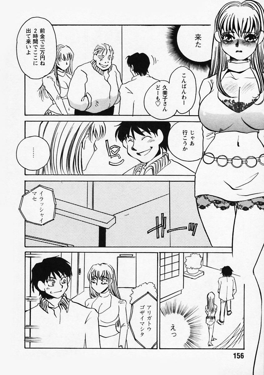 [Umino Yayoi] Hidai Kakuchou page 158 full