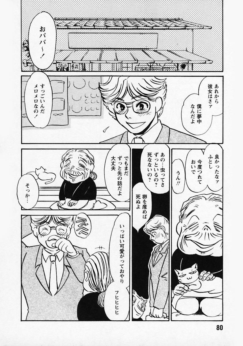 [Umino Yayoi] Hidai Kakuchou page 82 full