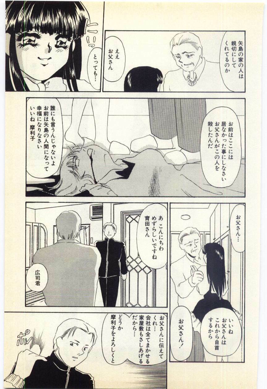 [Umino Yayoi] Aiin Reijou page 153 full