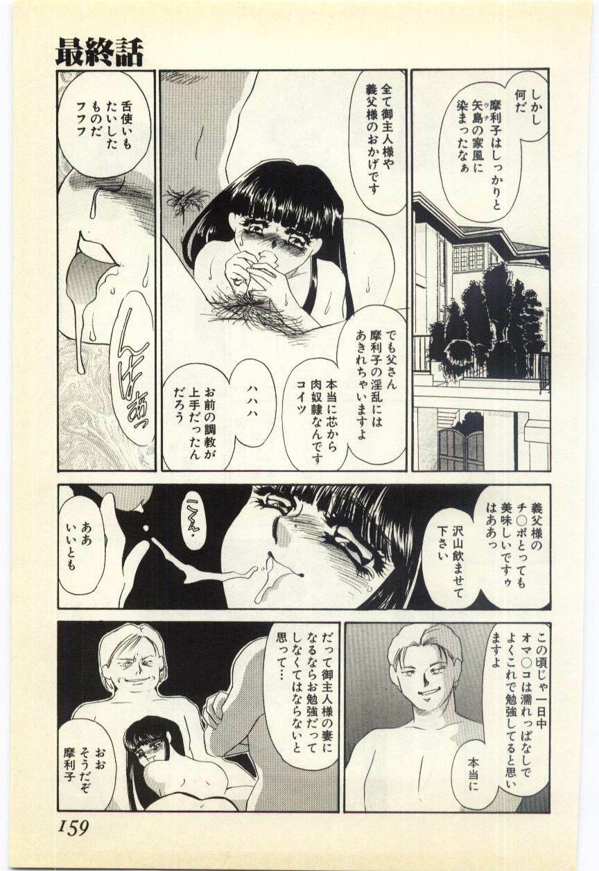 [Umino Yayoi] Aiin Reijou page 155 full