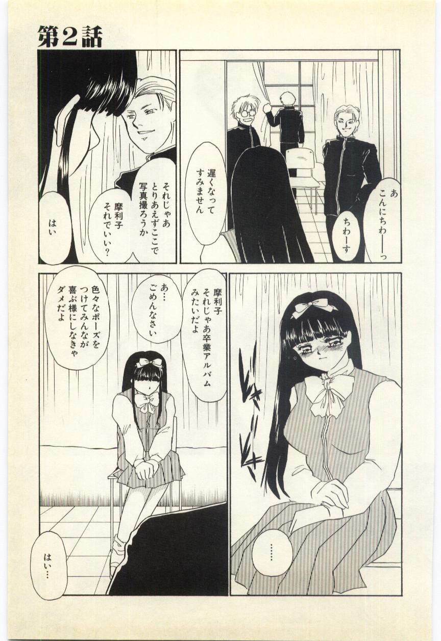 [Umino Yayoi] Aiin Reijou page 31 full