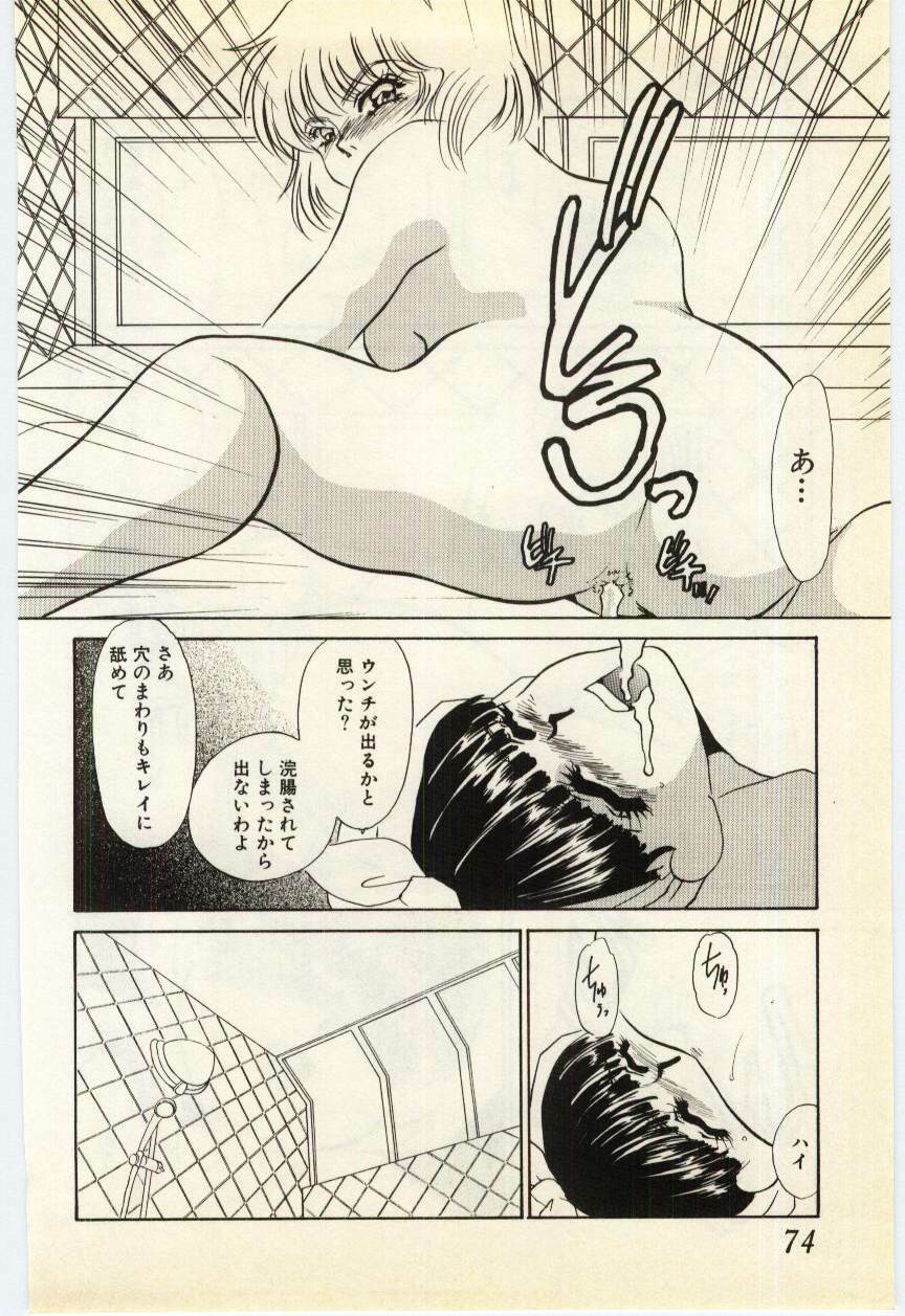 [Umino Yayoi] Aiin Reijou page 70 full