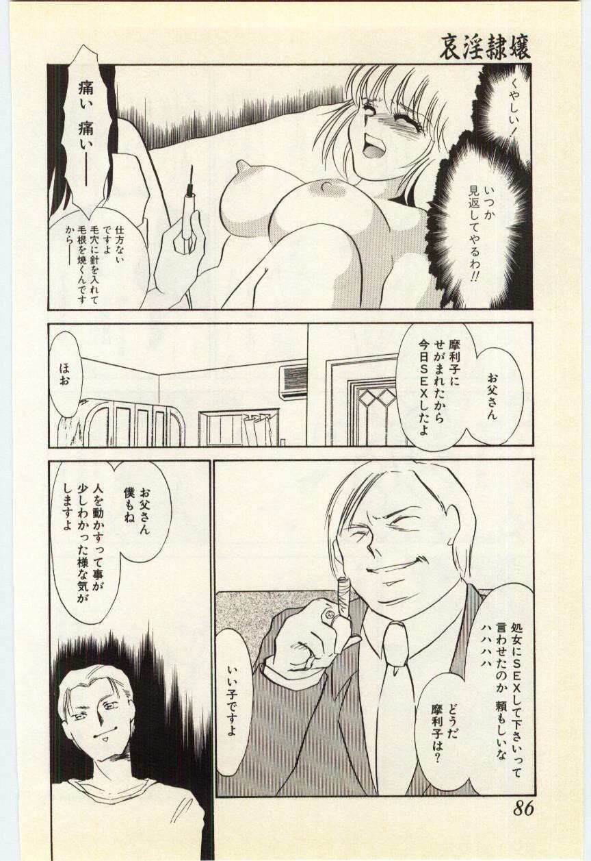 [Umino Yayoi] Aiin Reijou page 82 full