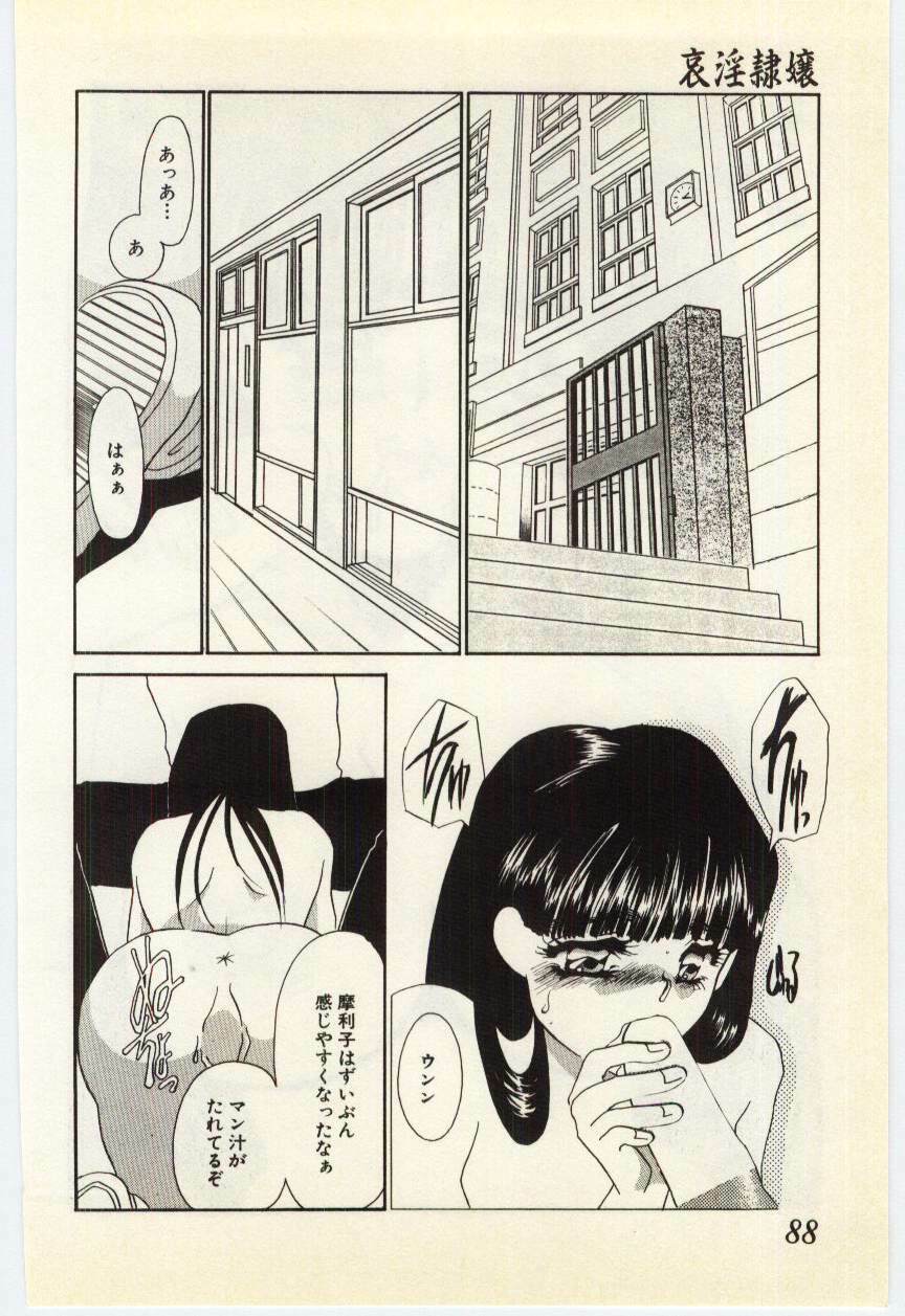 [Umino Yayoi] Aiin Reijou page 84 full