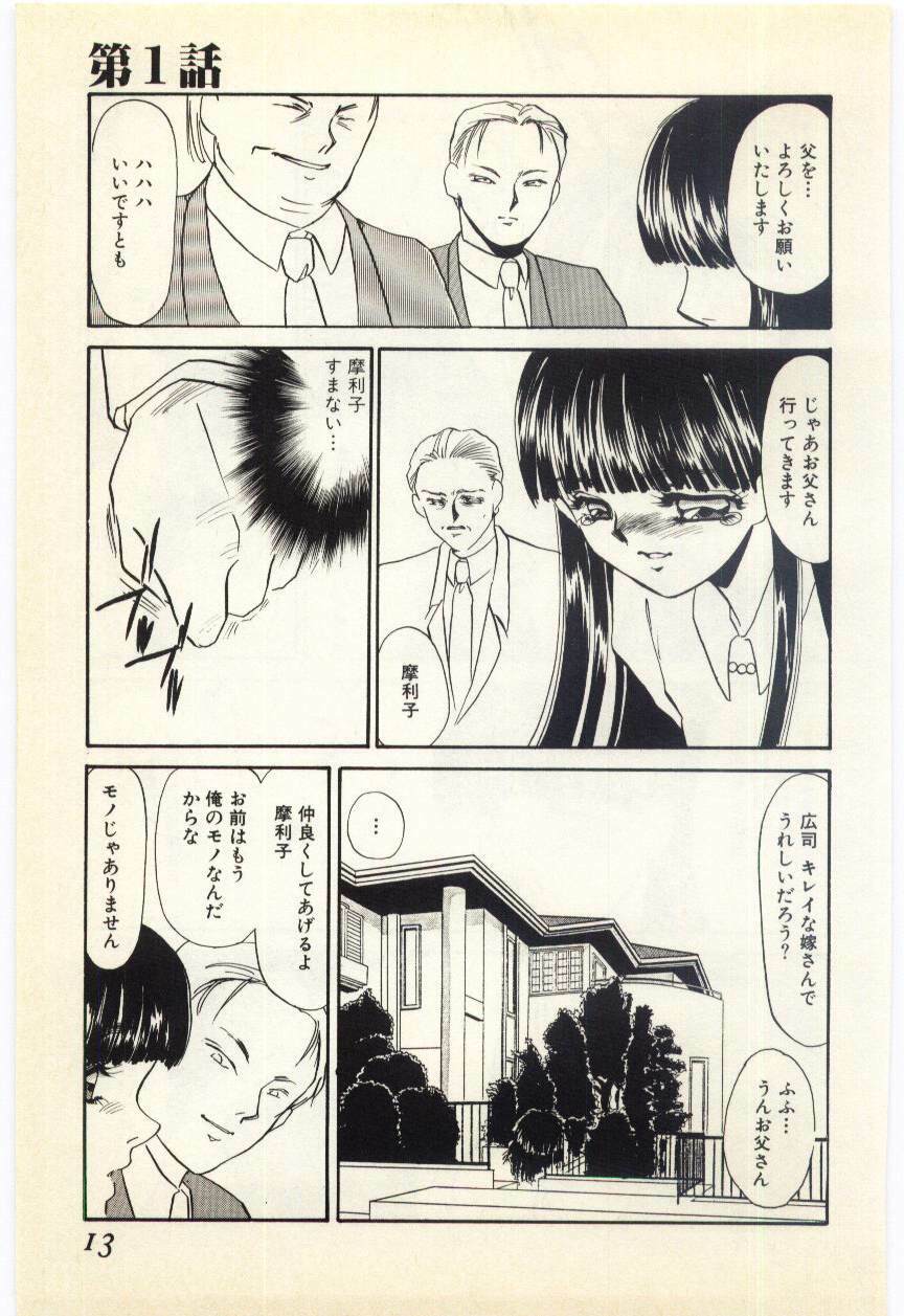 [Umino Yayoi] Aiin Reijou page 9 full