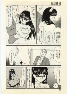 [Umino Yayoi] Aiin Reijou - page 16