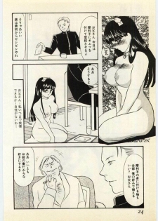 [Umino Yayoi] Aiin Reijou - page 20