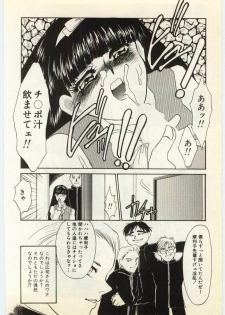 [Umino Yayoi] Aiin Reijou - page 44