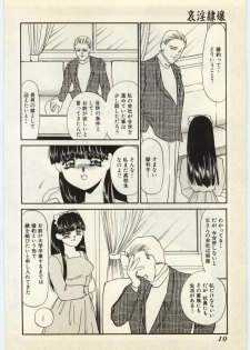 [Umino Yayoi] Aiin Reijou - page 6
