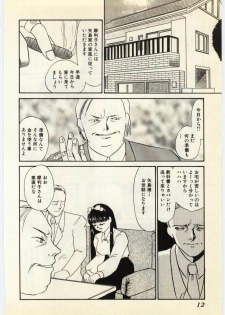 [Umino Yayoi] Aiin Reijou - page 8