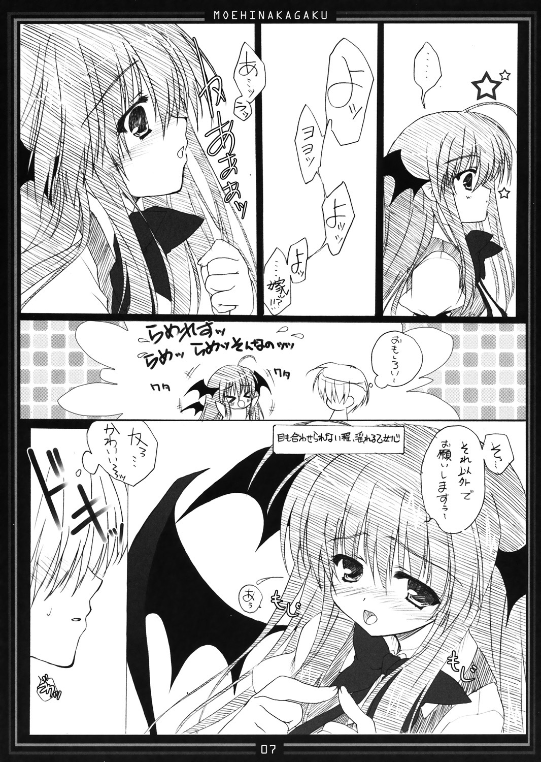 (ComiComi13) [Moehina Kagaku (Hinamatsuri Touko)] Metorare v Little (Touhou Project) page 6 full