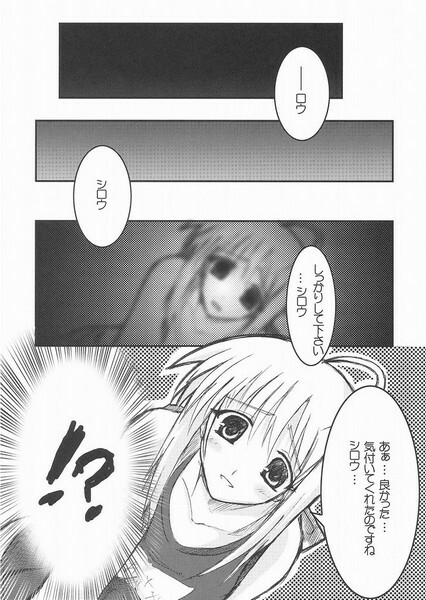 (C66) [TAROTS (Sawano Akira)] THE EMPEROR (Fate/stay night) page 7 full