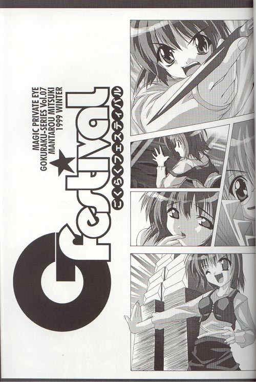 (C57) [Magic Private Eye (Mitsuki Mantarou)] Gfestival (Comic Party) page 2 full