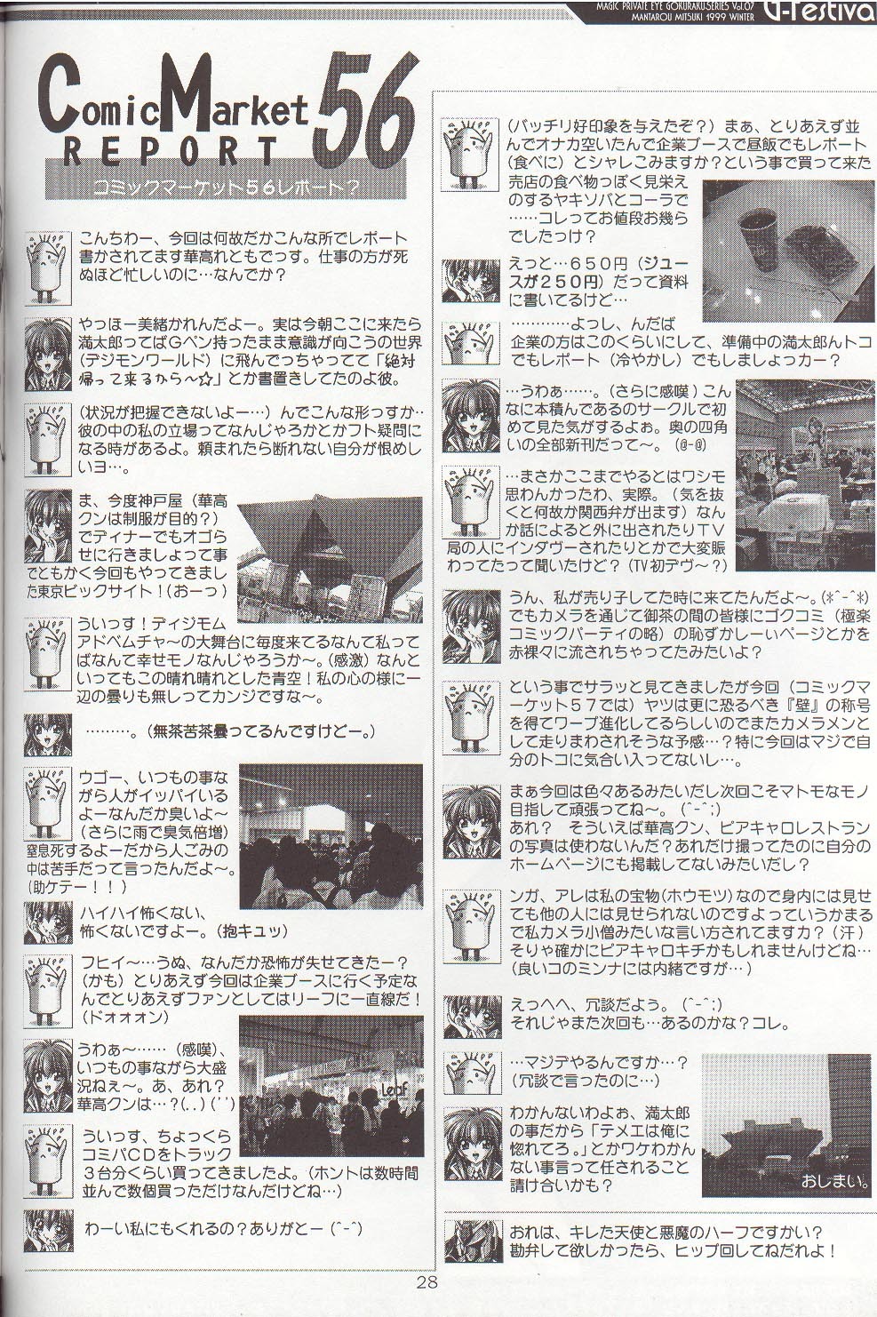 (C57) [Magic Private Eye (Mitsuki Mantarou)] Gfestival (Comic Party) page 27 full