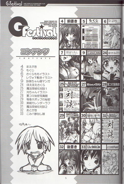 (C57) [Magic Private Eye (Mitsuki Mantarou)] Gfestival (Comic Party) page 4 full