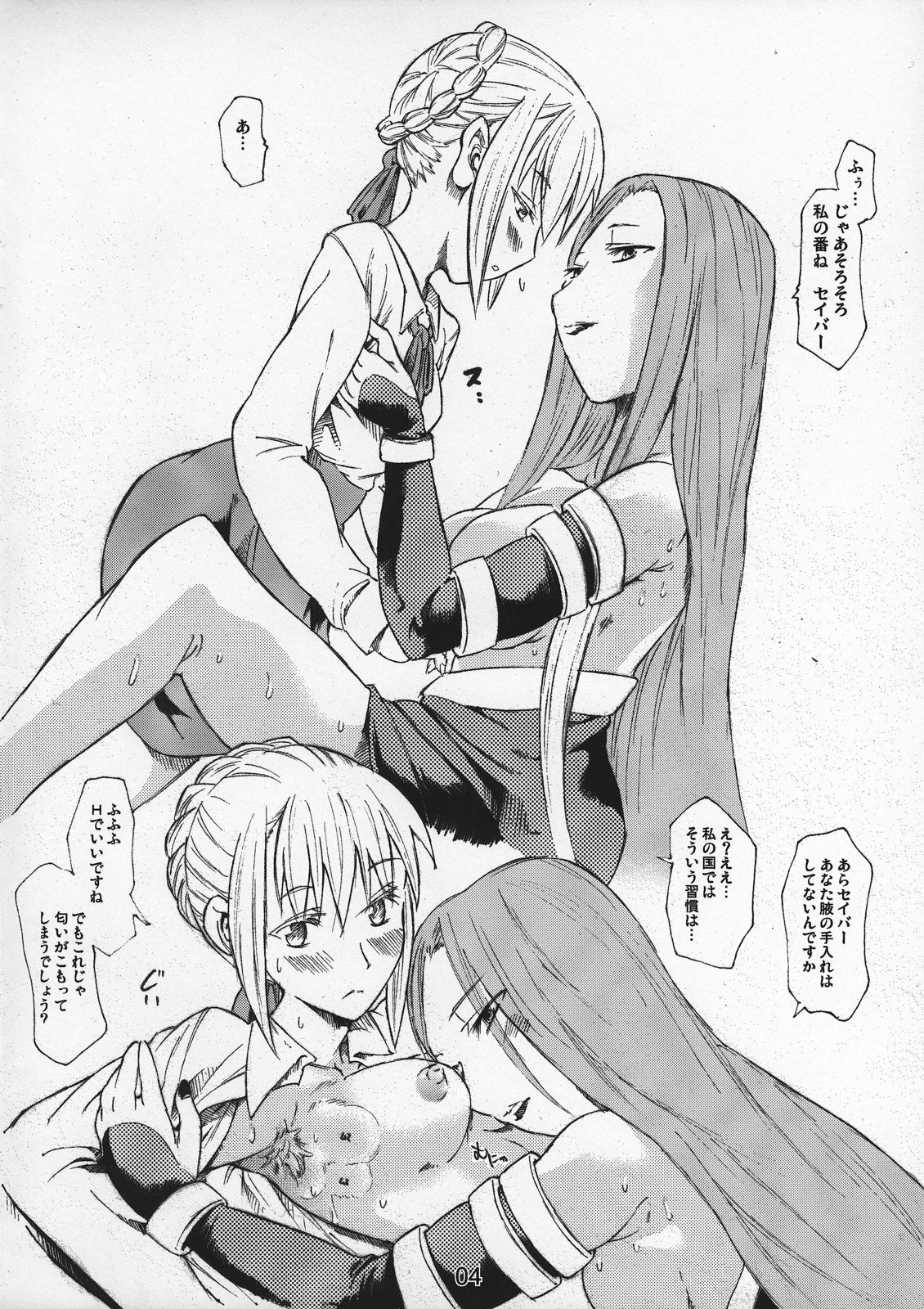 (SC31) [TTT (Miharu)] feti (Fate/stay night) page 4 full