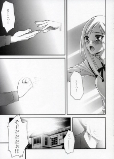 (CR37) [KABAYAKIYA (Unagimaru)] Revolution! (ToHeart 2) - page 6