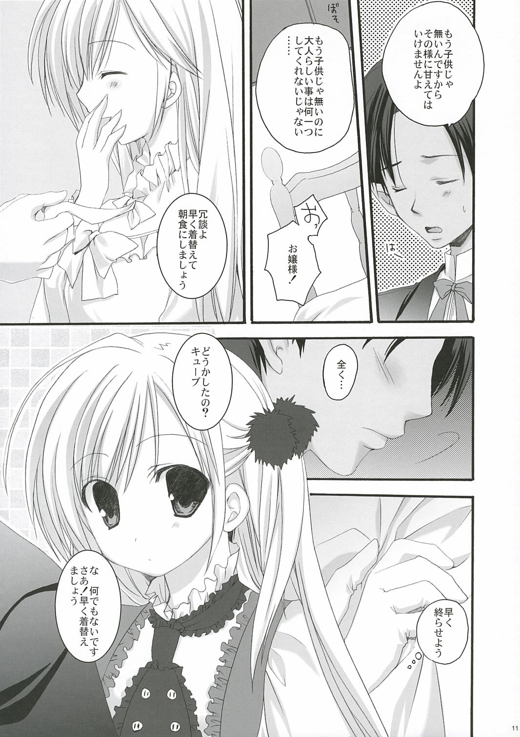 (C69) [Kokikko (Sesena Yau)] White Lover (Princess Maker 4) page 10 full