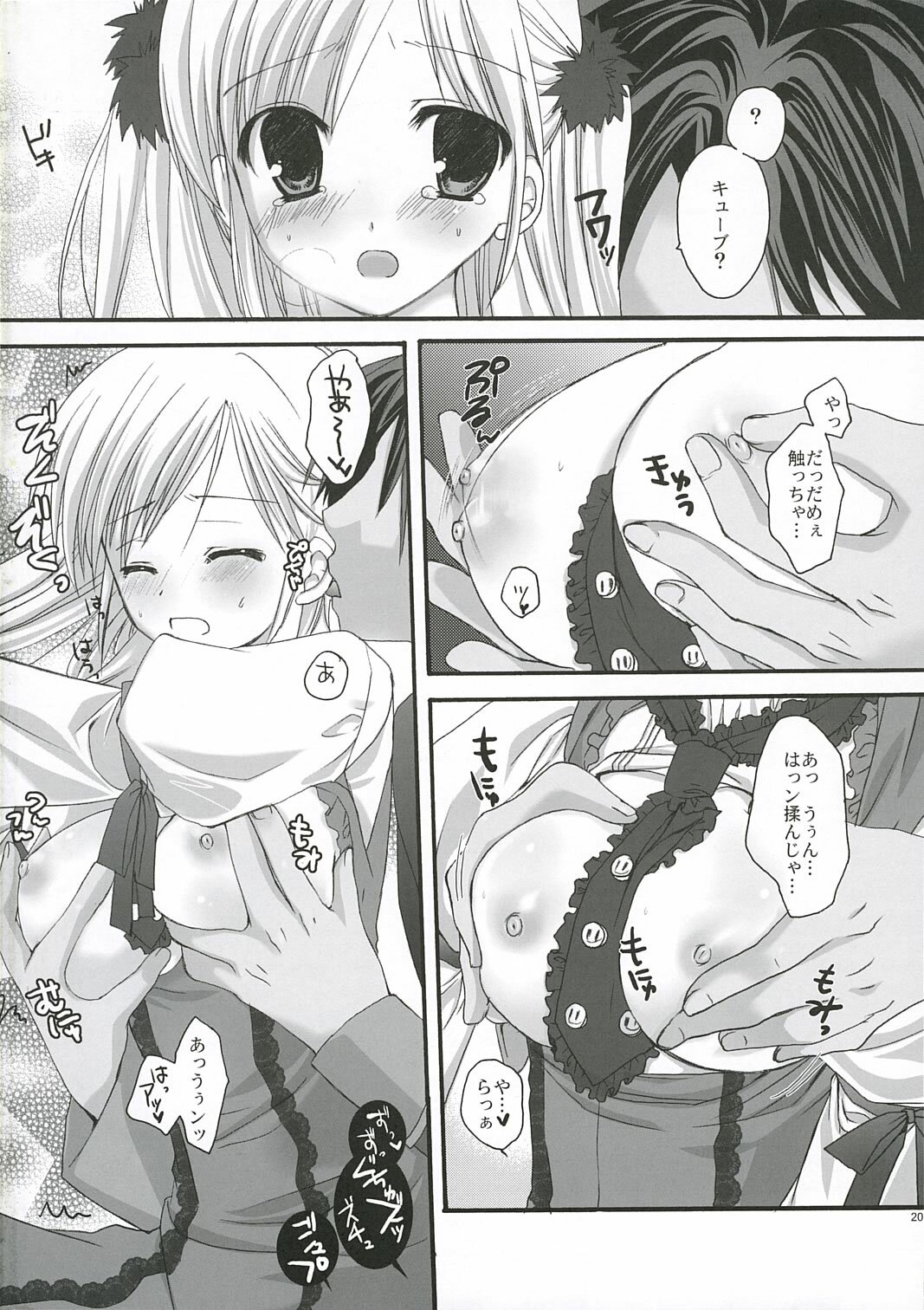 (C69) [Kokikko (Sesena Yau)] White Lover (Princess Maker 4) page 19 full