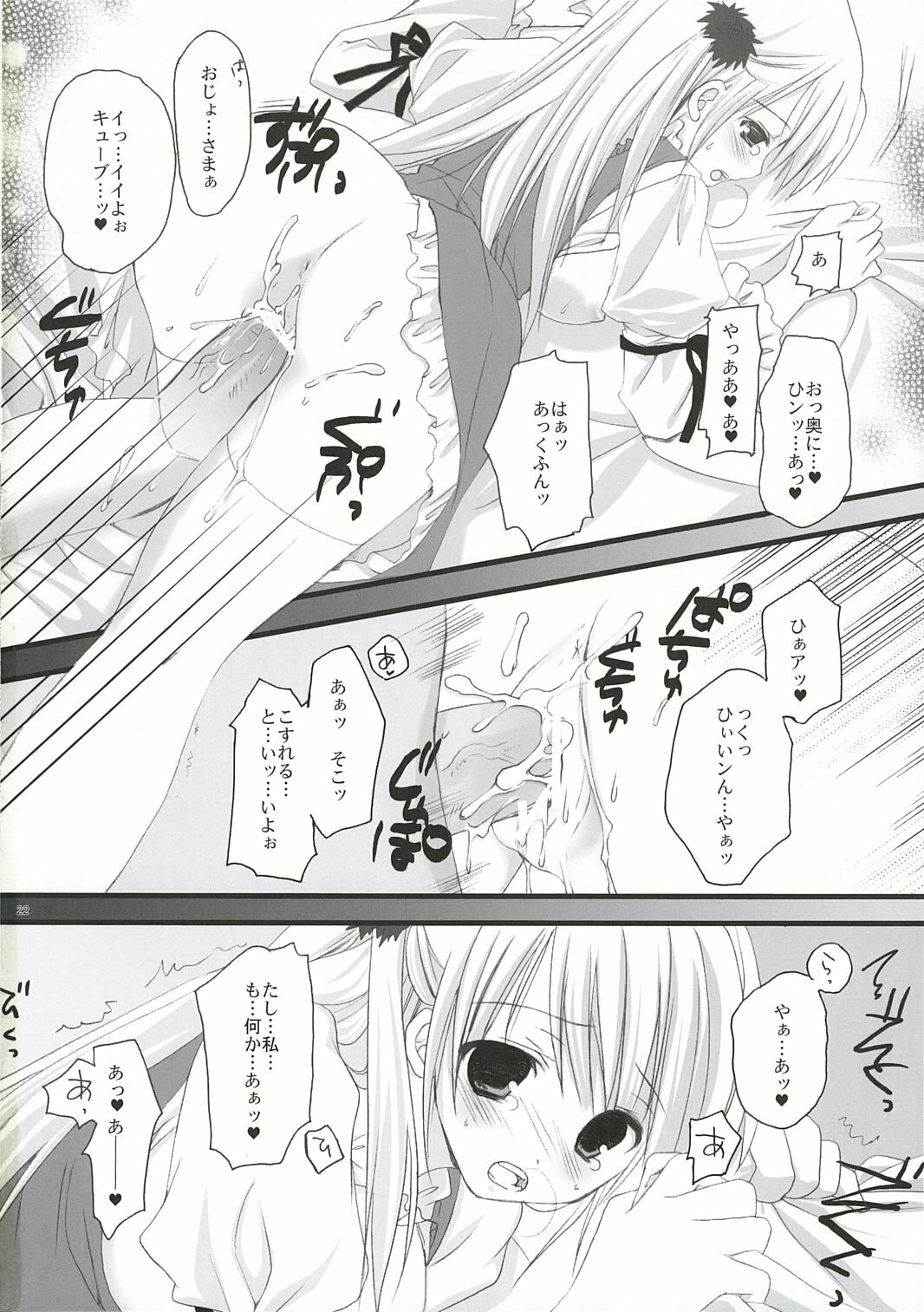 (C69) [Kokikko (Sesena Yau)] White Lover (Princess Maker 4) page 21 full