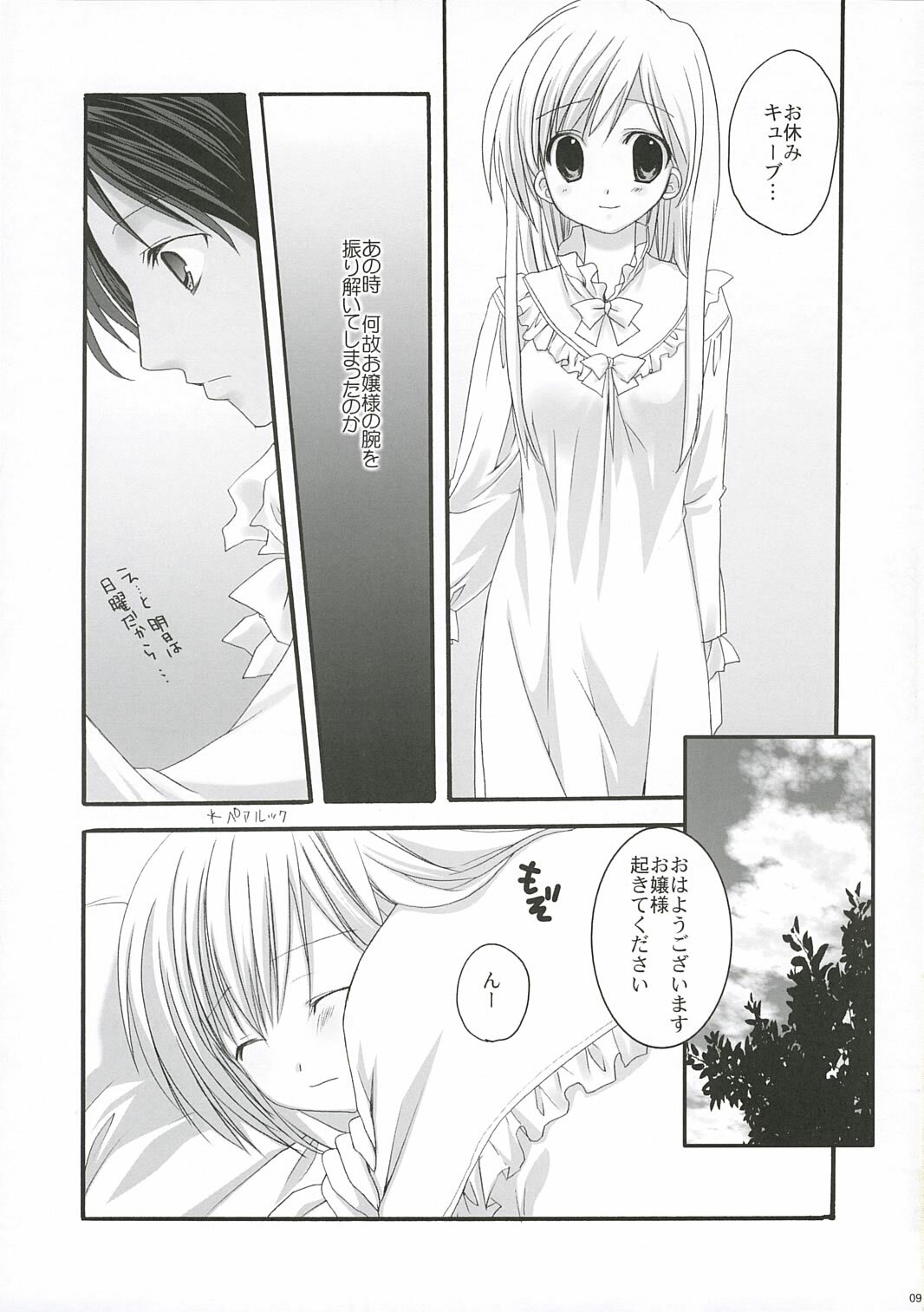 (C69) [Kokikko (Sesena Yau)] White Lover (Princess Maker 4) page 8 full