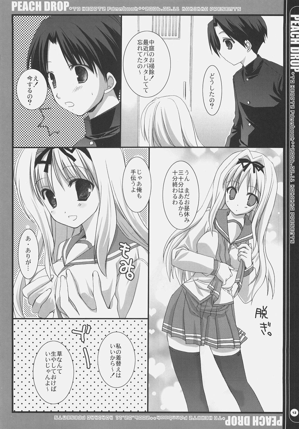 (SC31) [Kokikko (Sesena Yau)] Peach Drop Kaiteiban (ToHeart2) page 11 full