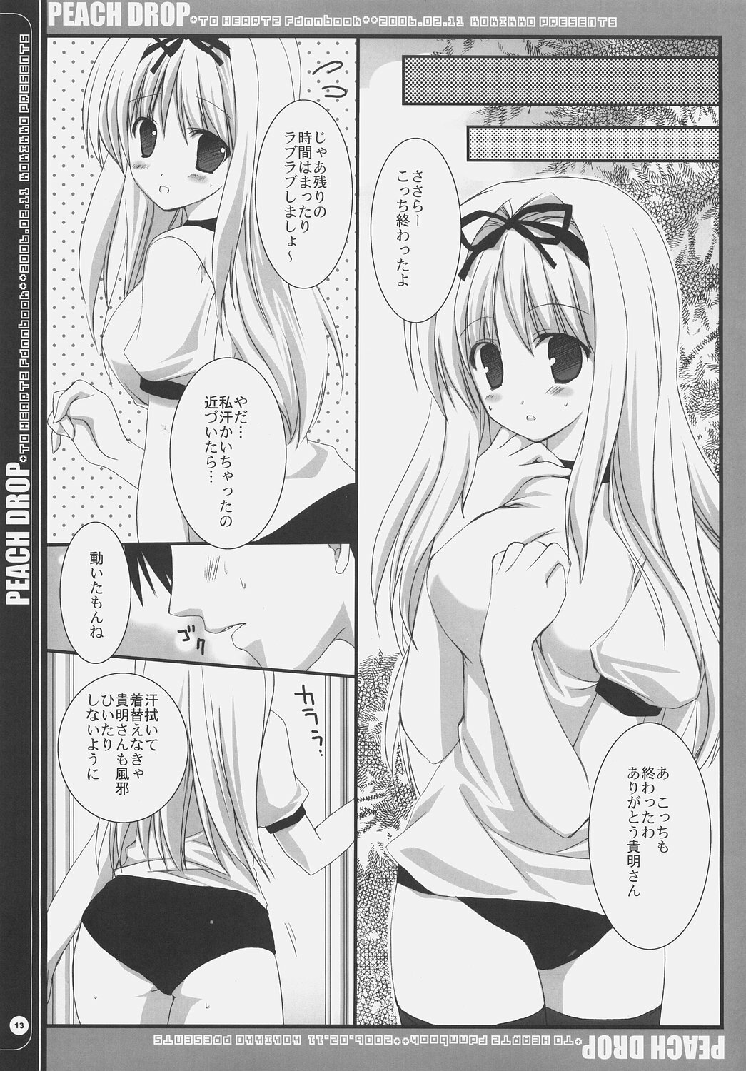 (SC31) [Kokikko (Sesena Yau)] Peach Drop Kaiteiban (ToHeart2) page 12 full