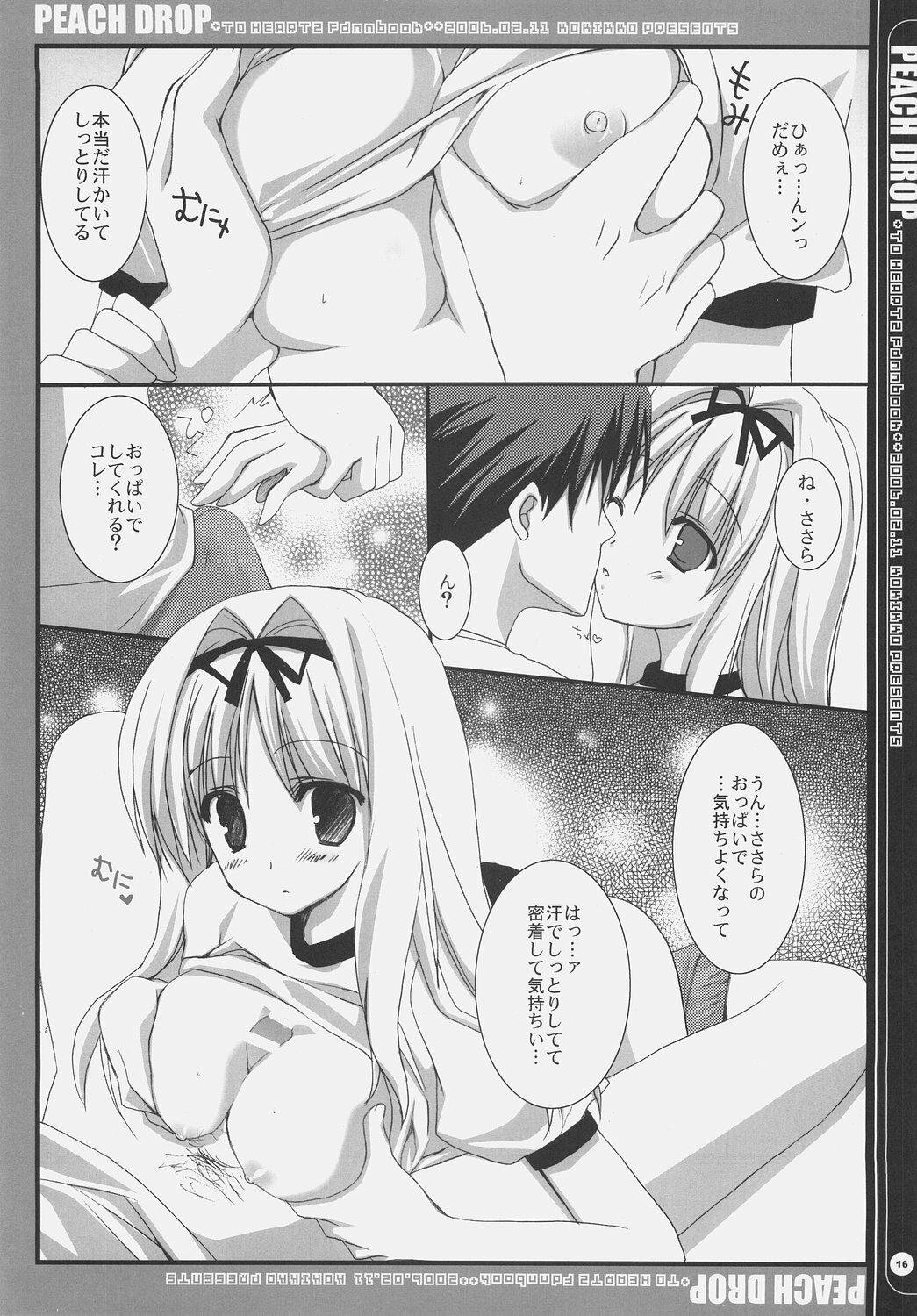 (SC31) [Kokikko (Sesena Yau)] Peach Drop Kaiteiban (ToHeart2) page 15 full