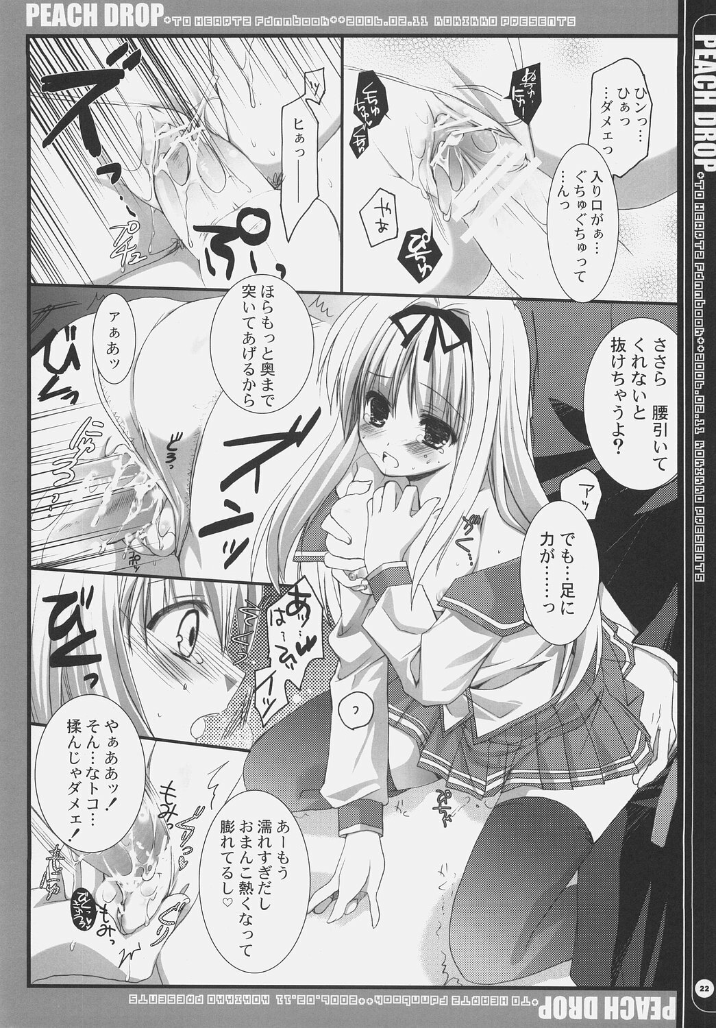 (SC31) [Kokikko (Sesena Yau)] Peach Drop Kaiteiban (ToHeart2) page 21 full