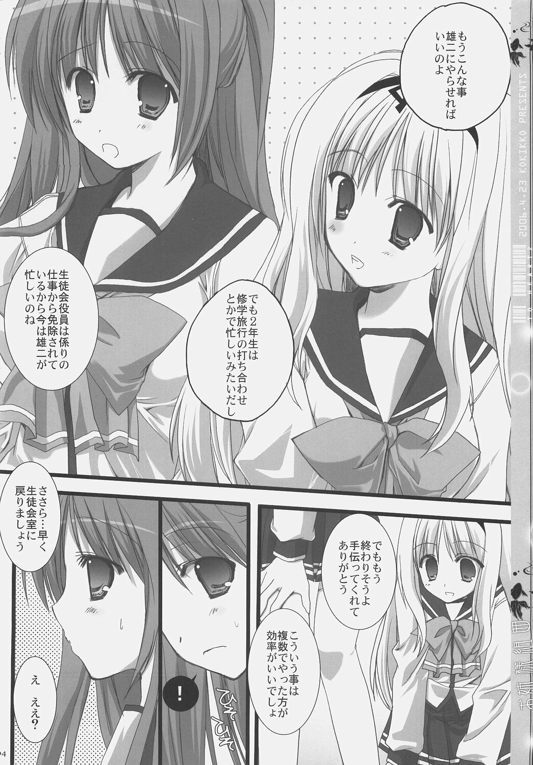 (SC31) [Kokikko (Sesena Yau)] Peach Drop Kaiteiban (ToHeart2) page 3 full