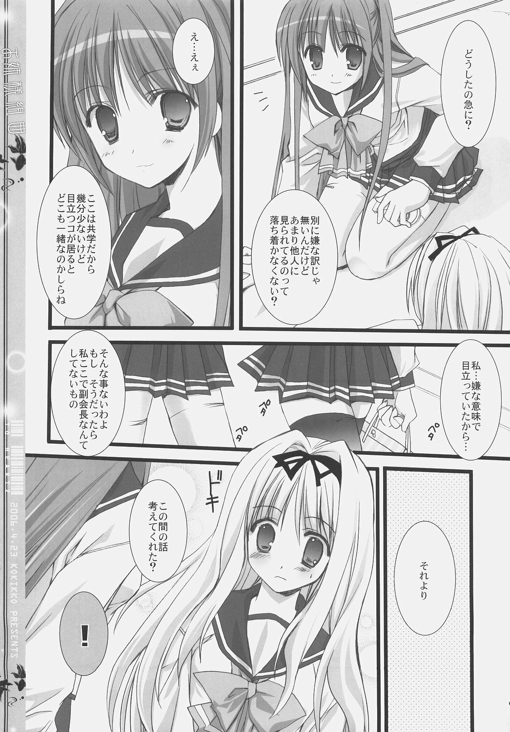 (SC31) [Kokikko (Sesena Yau)] Peach Drop Kaiteiban (ToHeart2) page 4 full