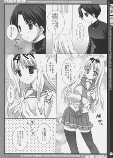 (SC31) [Kokikko (Sesena Yau)] Peach Drop Kaiteiban (ToHeart2) - page 11