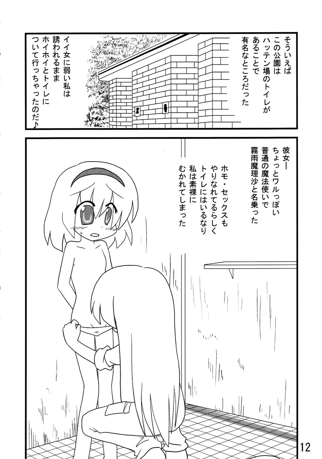 (Comic Network 25) [Doaho, Akuten Soushin, Forever and ever... (Fukuoka Tarou, Eisen, Kokutou Nikke)] Kusomiso Lunatic (Touhou Project) page 11 full