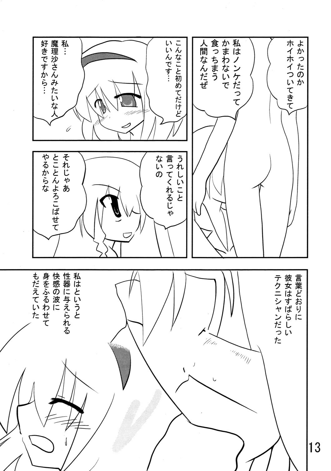 (Comic Network 25) [Doaho, Akuten Soushin, Forever and ever... (Fukuoka Tarou, Eisen, Kokutou Nikke)] Kusomiso Lunatic (Touhou Project) page 12 full