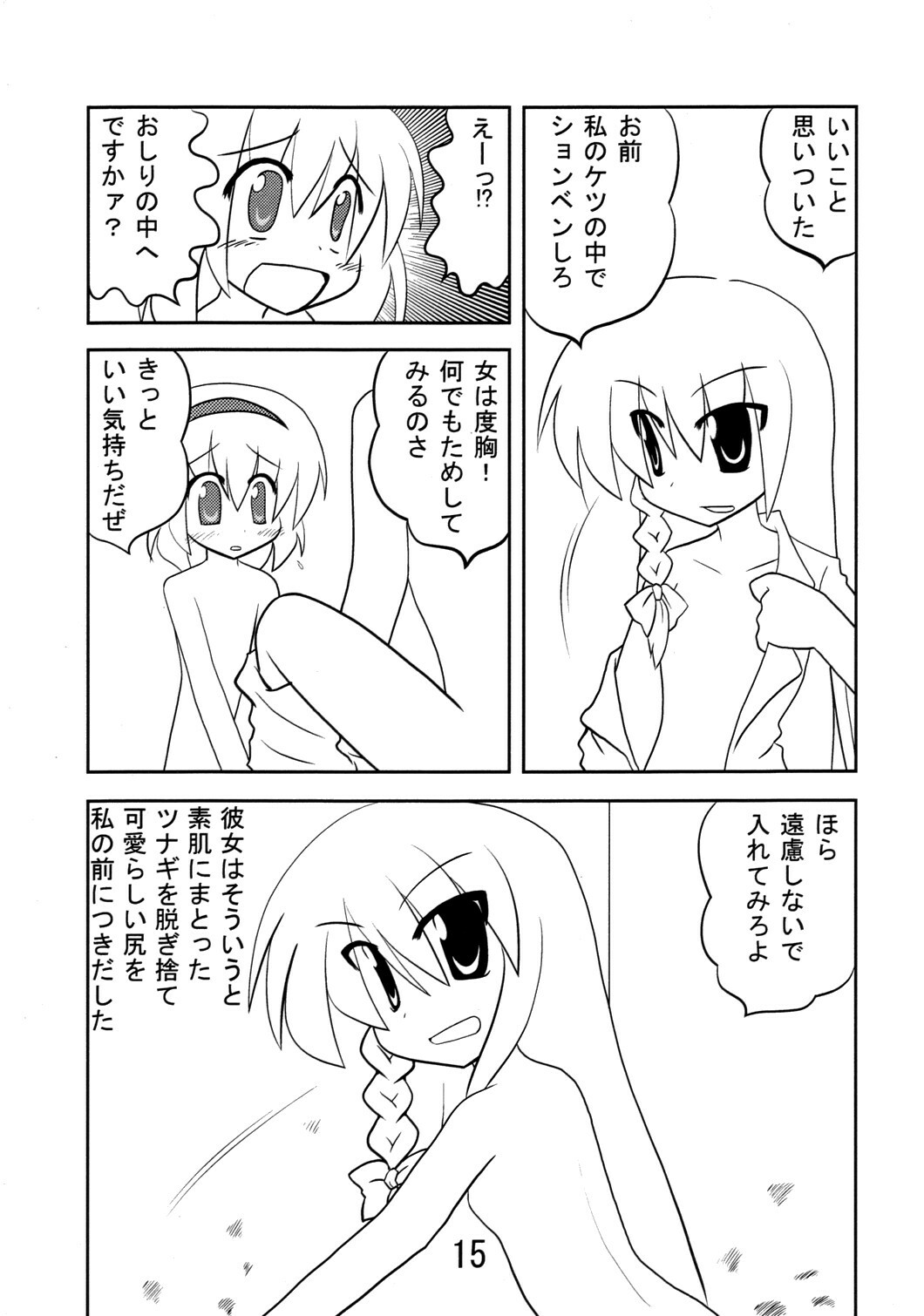 (Comic Network 25) [Doaho, Akuten Soushin, Forever and ever... (Fukuoka Tarou, Eisen, Kokutou Nikke)] Kusomiso Lunatic (Touhou Project) page 14 full