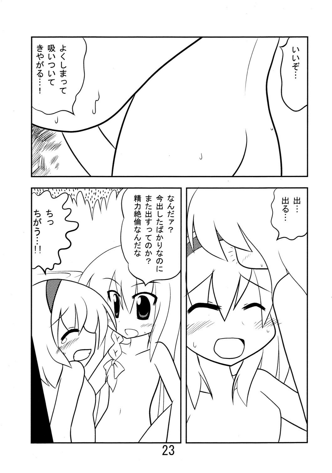 (Comic Network 25) [Doaho, Akuten Soushin, Forever and ever... (Fukuoka Tarou, Eisen, Kokutou Nikke)] Kusomiso Lunatic (Touhou Project) page 22 full