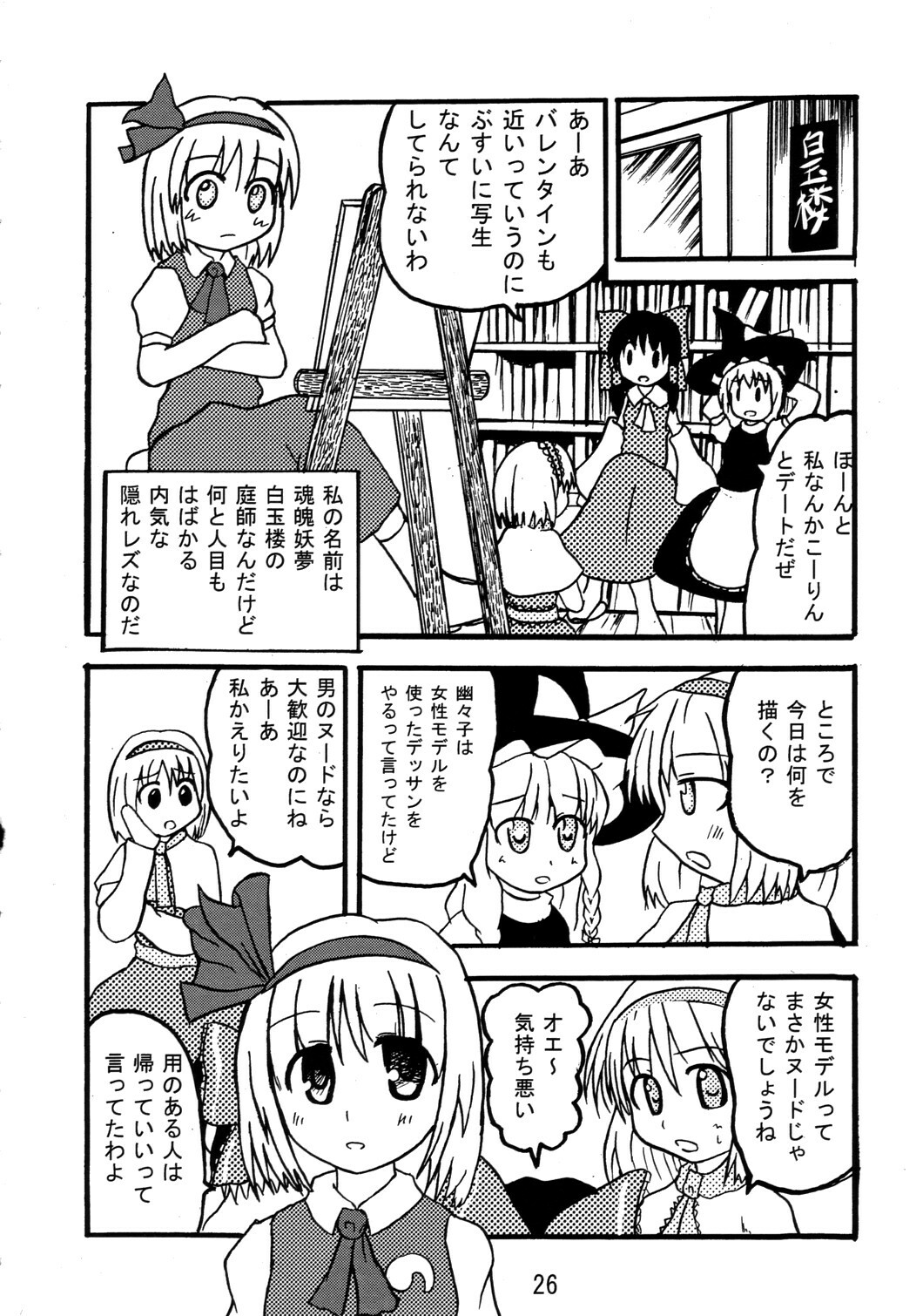 (Comic Network 25) [Doaho, Akuten Soushin, Forever and ever... (Fukuoka Tarou, Eisen, Kokutou Nikke)] Kusomiso Lunatic (Touhou Project) page 25 full