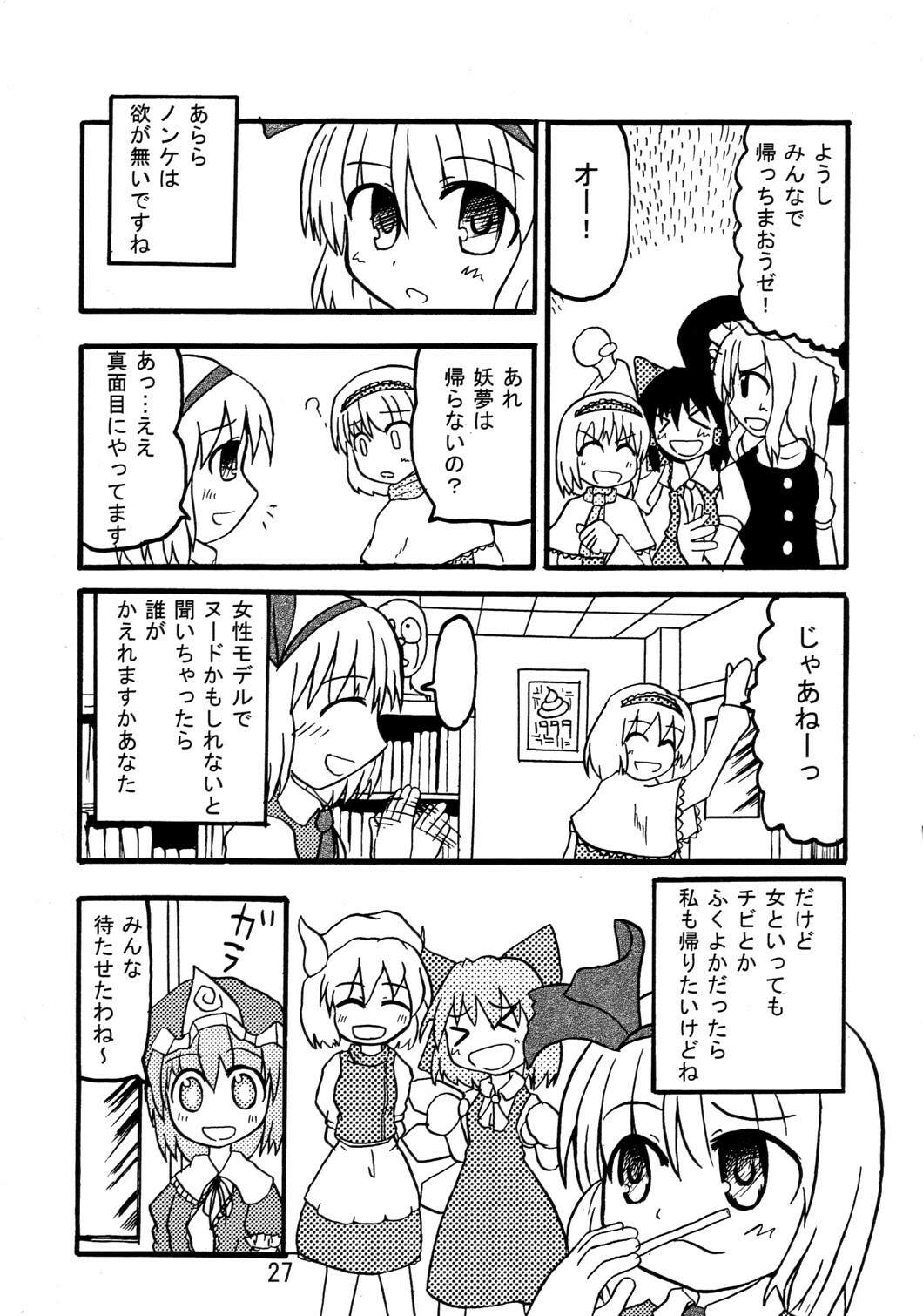 (Comic Network 25) [Doaho, Akuten Soushin, Forever and ever... (Fukuoka Tarou, Eisen, Kokutou Nikke)] Kusomiso Lunatic (Touhou Project) page 26 full