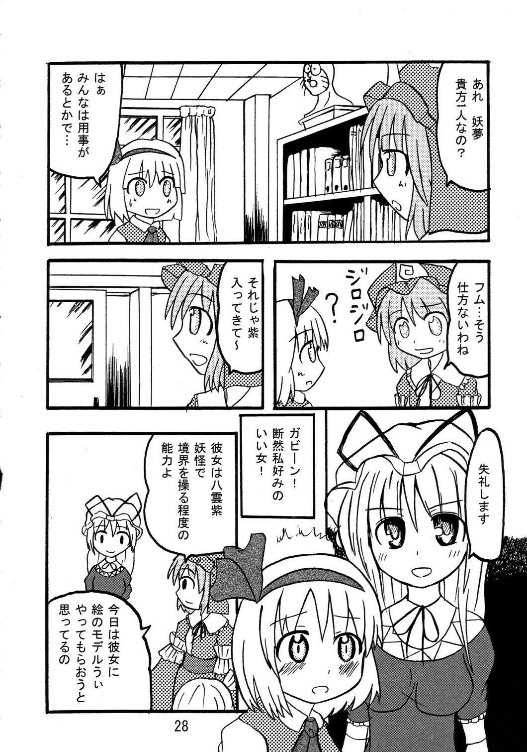 (Comic Network 25) [Doaho, Akuten Soushin, Forever and ever... (Fukuoka Tarou, Eisen, Kokutou Nikke)] Kusomiso Lunatic (Touhou Project) page 27 full