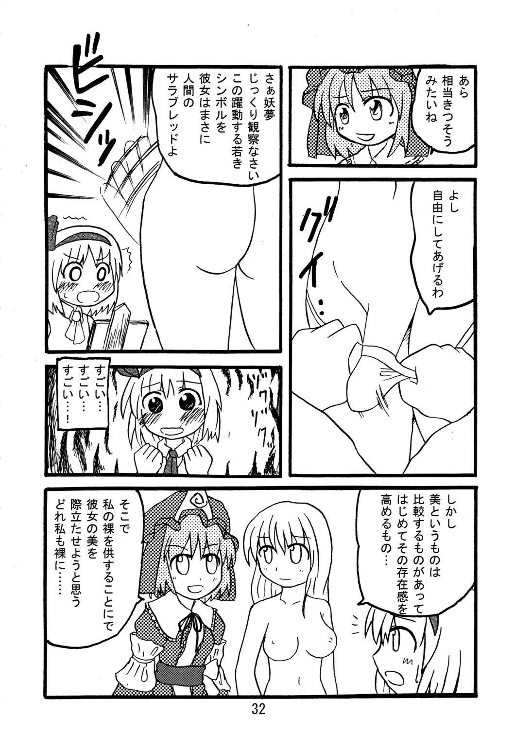 (Comic Network 25) [Doaho, Akuten Soushin, Forever and ever... (Fukuoka Tarou, Eisen, Kokutou Nikke)] Kusomiso Lunatic (Touhou Project) page 31 full