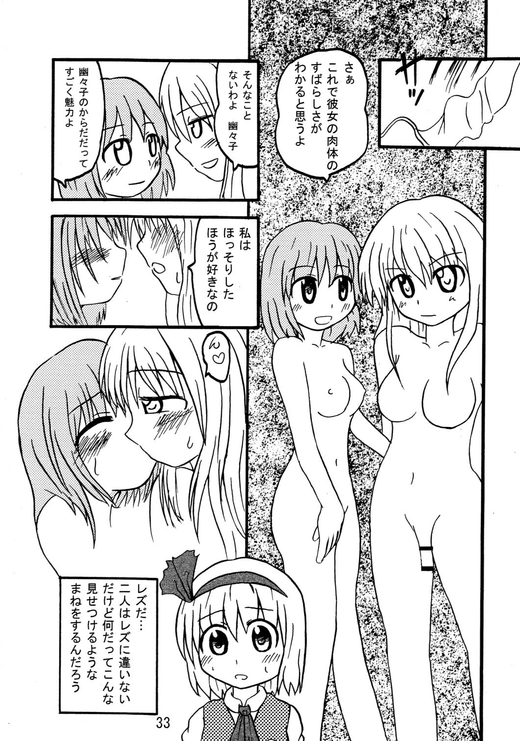 (Comic Network 25) [Doaho, Akuten Soushin, Forever and ever... (Fukuoka Tarou, Eisen, Kokutou Nikke)] Kusomiso Lunatic (Touhou Project) page 32 full