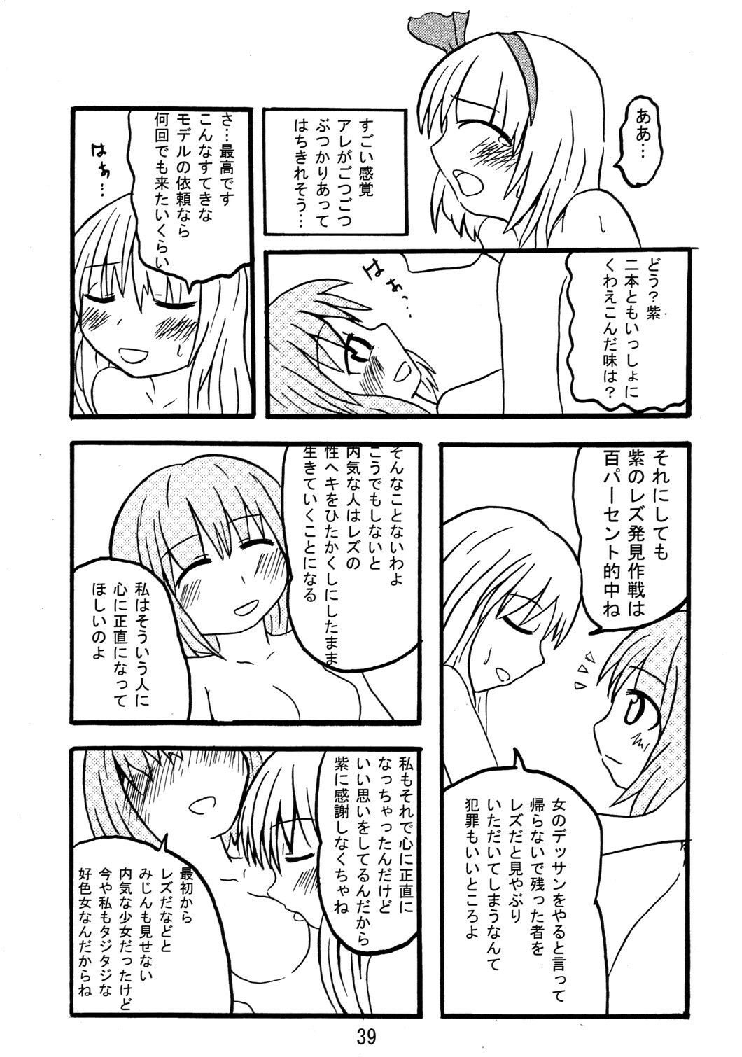 (Comic Network 25) [Doaho, Akuten Soushin, Forever and ever... (Fukuoka Tarou, Eisen, Kokutou Nikke)] Kusomiso Lunatic (Touhou Project) page 38 full