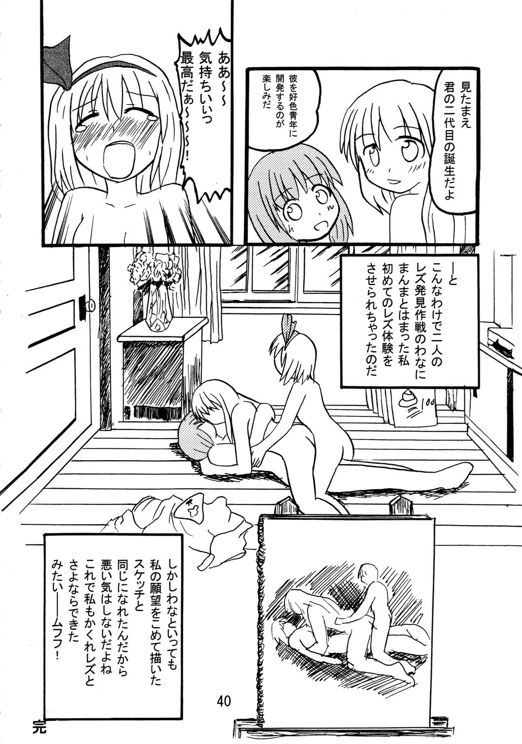 (Comic Network 25) [Doaho, Akuten Soushin, Forever and ever... (Fukuoka Tarou, Eisen, Kokutou Nikke)] Kusomiso Lunatic (Touhou Project) page 39 full