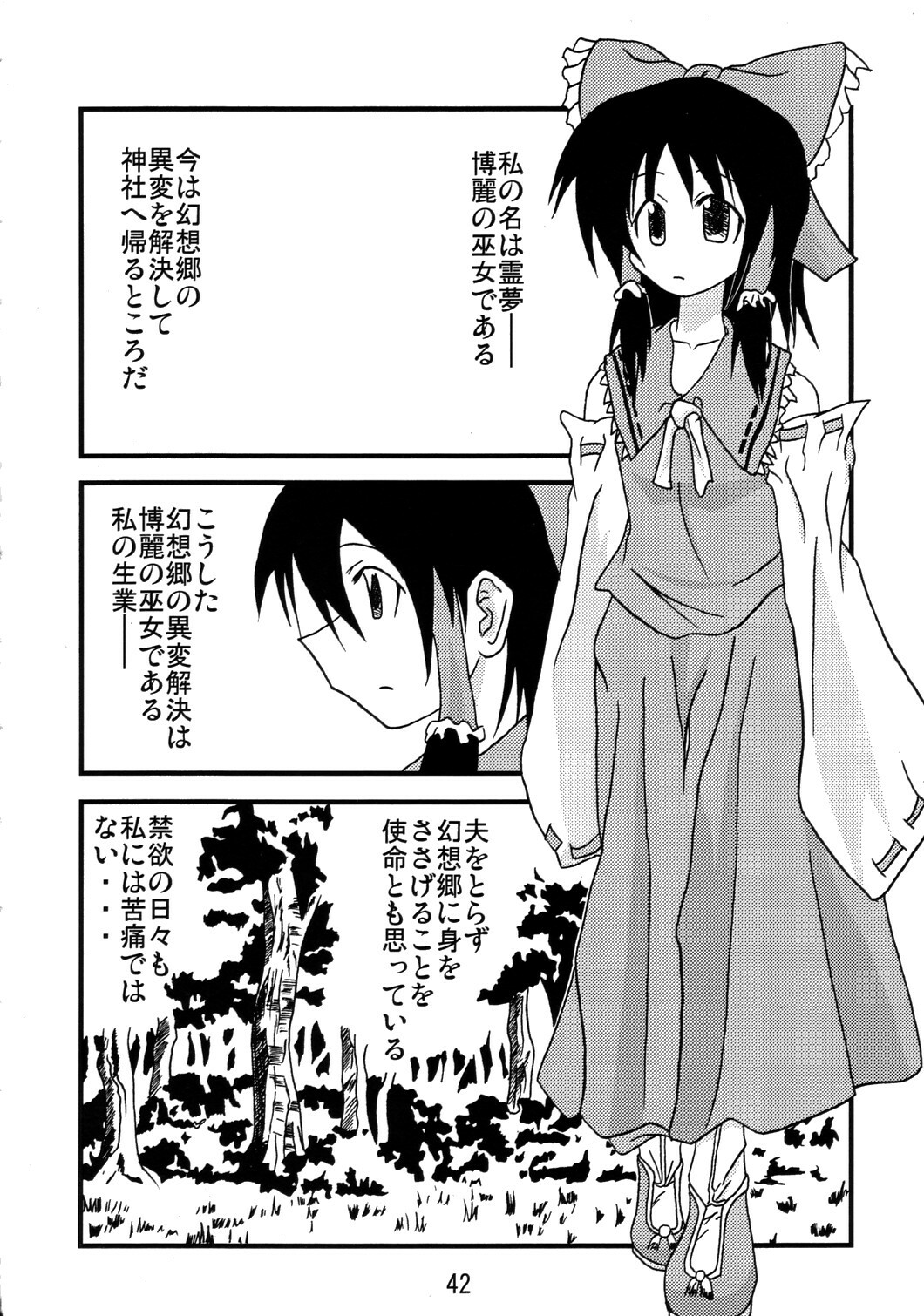 (Comic Network 25) [Doaho, Akuten Soushin, Forever and ever... (Fukuoka Tarou, Eisen, Kokutou Nikke)] Kusomiso Lunatic (Touhou Project) page 41 full