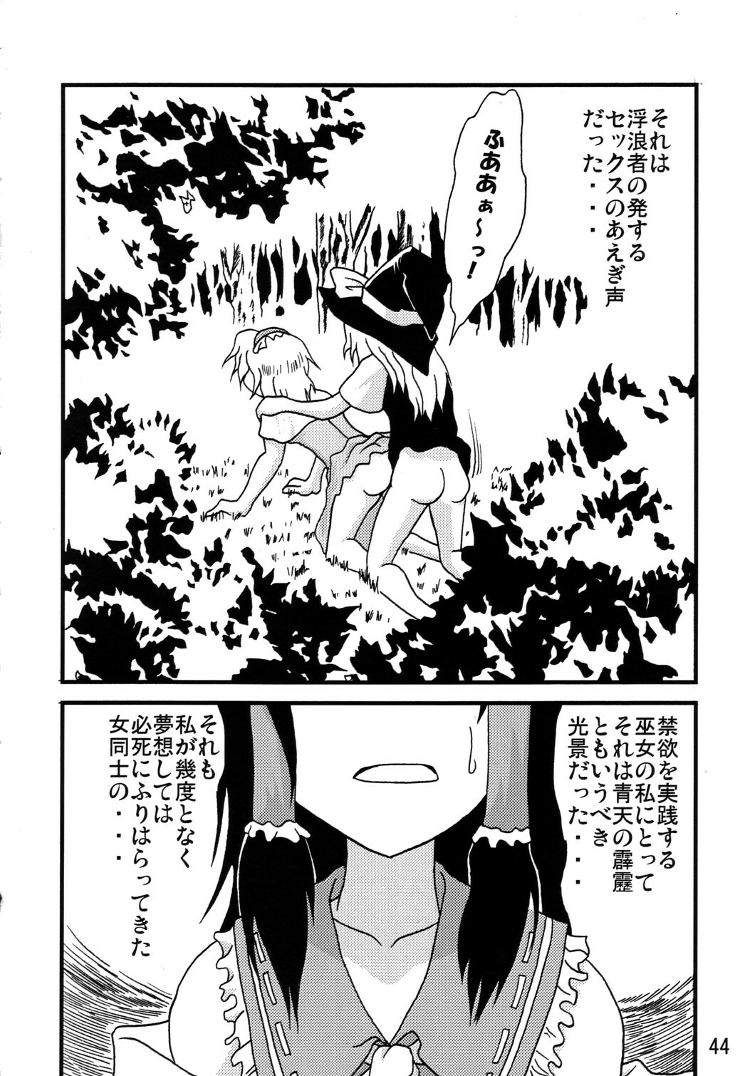 (Comic Network 25) [Doaho, Akuten Soushin, Forever and ever... (Fukuoka Tarou, Eisen, Kokutou Nikke)] Kusomiso Lunatic (Touhou Project) page 43 full