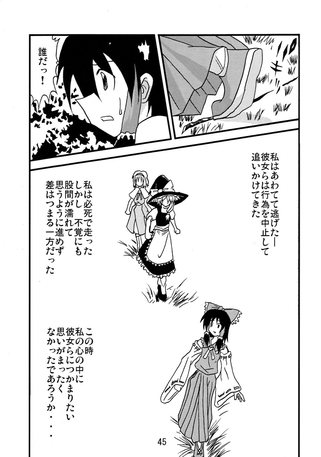 (Comic Network 25) [Doaho, Akuten Soushin, Forever and ever... (Fukuoka Tarou, Eisen, Kokutou Nikke)] Kusomiso Lunatic (Touhou Project) page 44 full