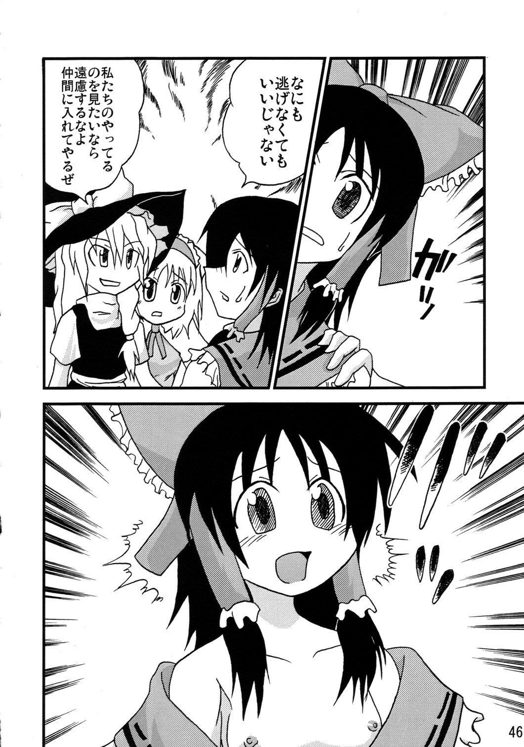 (Comic Network 25) [Doaho, Akuten Soushin, Forever and ever... (Fukuoka Tarou, Eisen, Kokutou Nikke)] Kusomiso Lunatic (Touhou Project) page 45 full