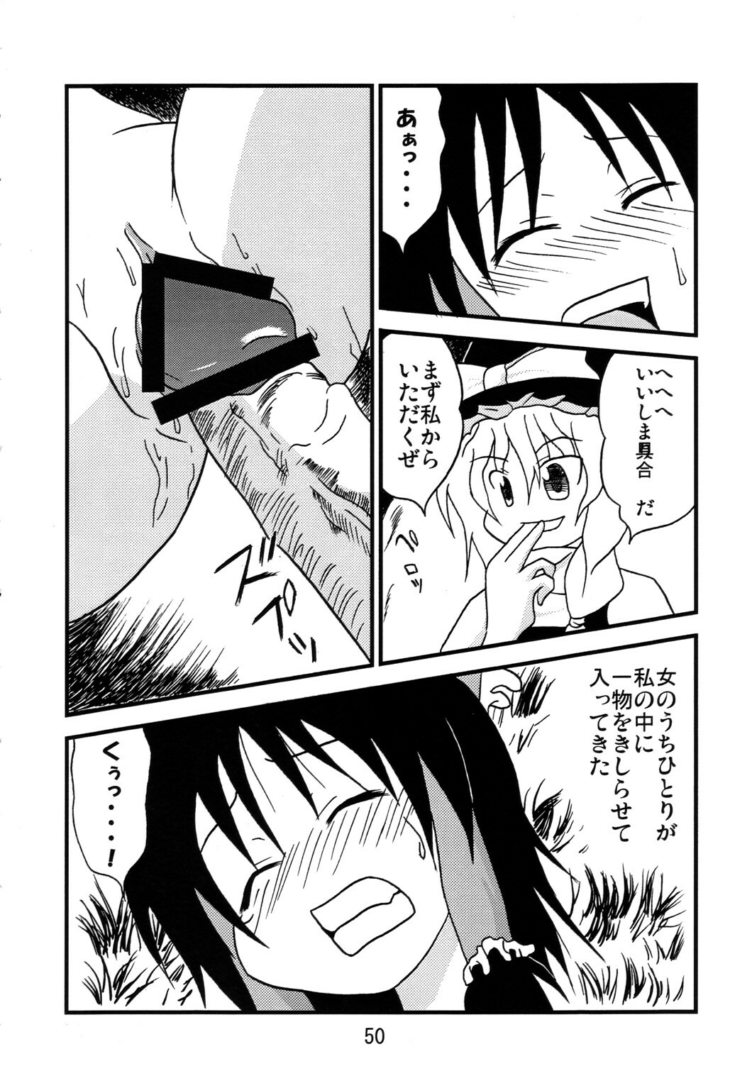 (Comic Network 25) [Doaho, Akuten Soushin, Forever and ever... (Fukuoka Tarou, Eisen, Kokutou Nikke)] Kusomiso Lunatic (Touhou Project) page 49 full