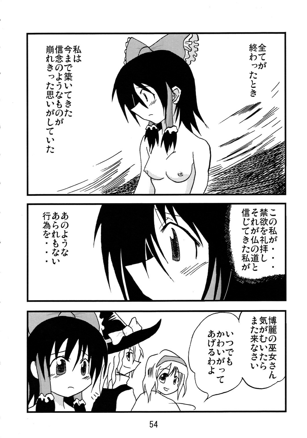 (Comic Network 25) [Doaho, Akuten Soushin, Forever and ever... (Fukuoka Tarou, Eisen, Kokutou Nikke)] Kusomiso Lunatic (Touhou Project) page 53 full