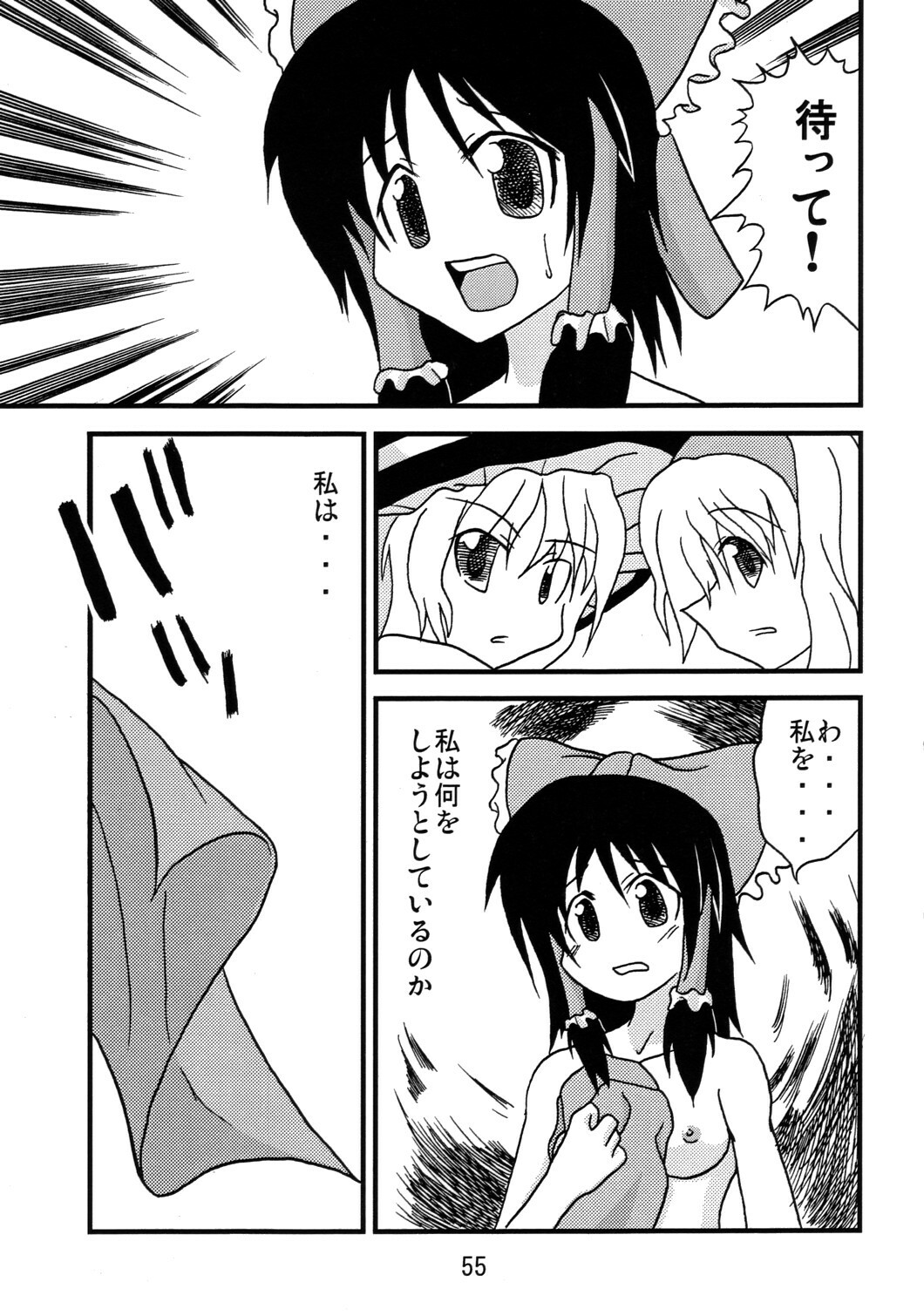 (Comic Network 25) [Doaho, Akuten Soushin, Forever and ever... (Fukuoka Tarou, Eisen, Kokutou Nikke)] Kusomiso Lunatic (Touhou Project) page 54 full